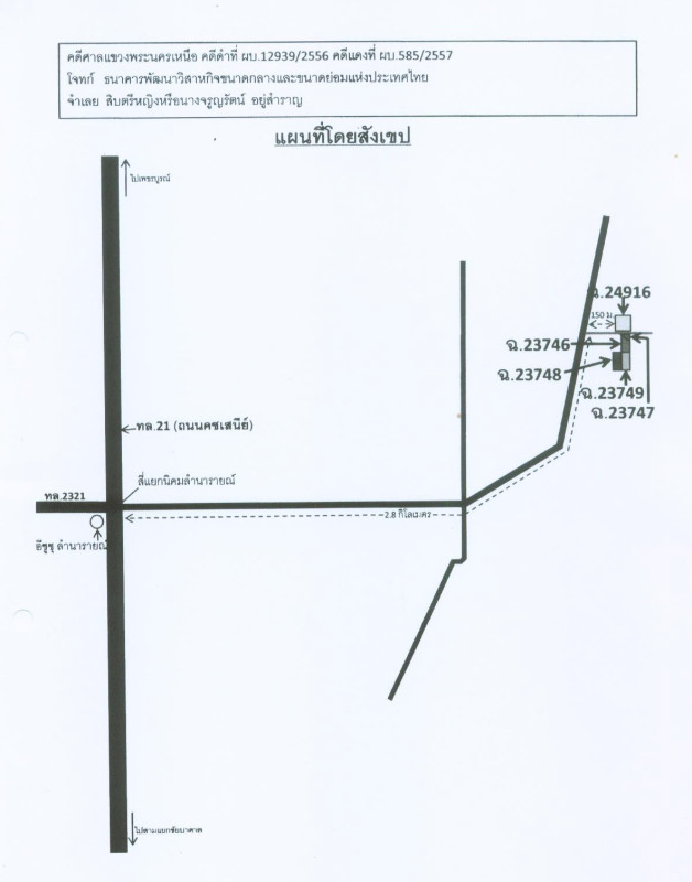 ที่ดินเปล่า ลพบุรี ชัยบาดาล ลำนารายณ์ 120750