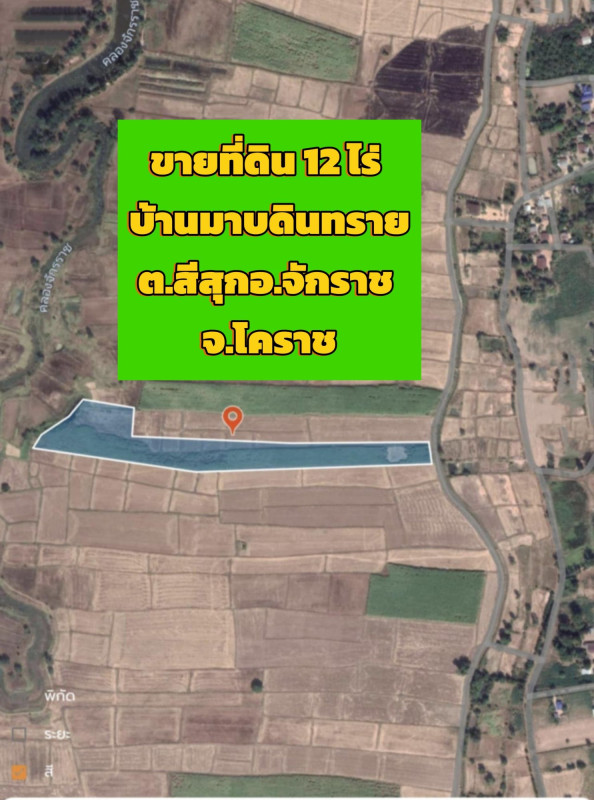 ที่ดินเปล่า นครราชสีมา จักราช สีสุก 3000000