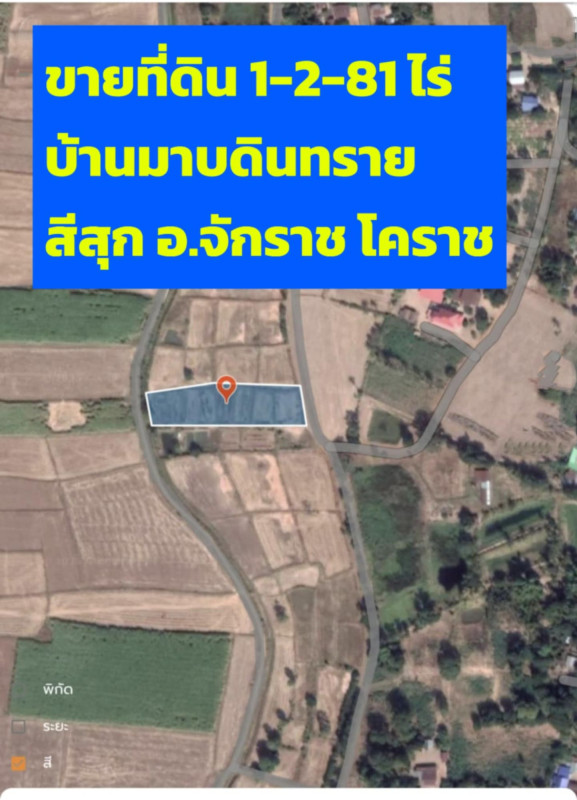 ที่ดินเปล่า นครราชสีมา จักราช สีสุก 1362000