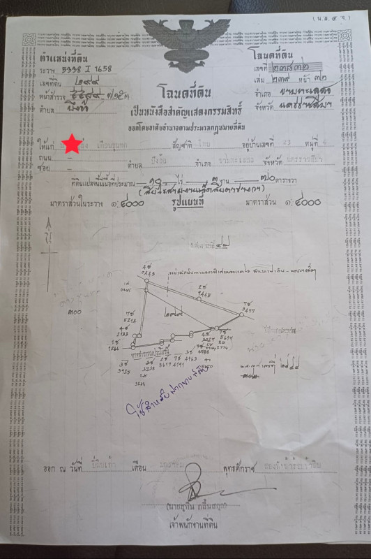 ที่ดินเปล่า นครราชสีมา ขามทะเลสอ ขามทะเลสอ 9310000