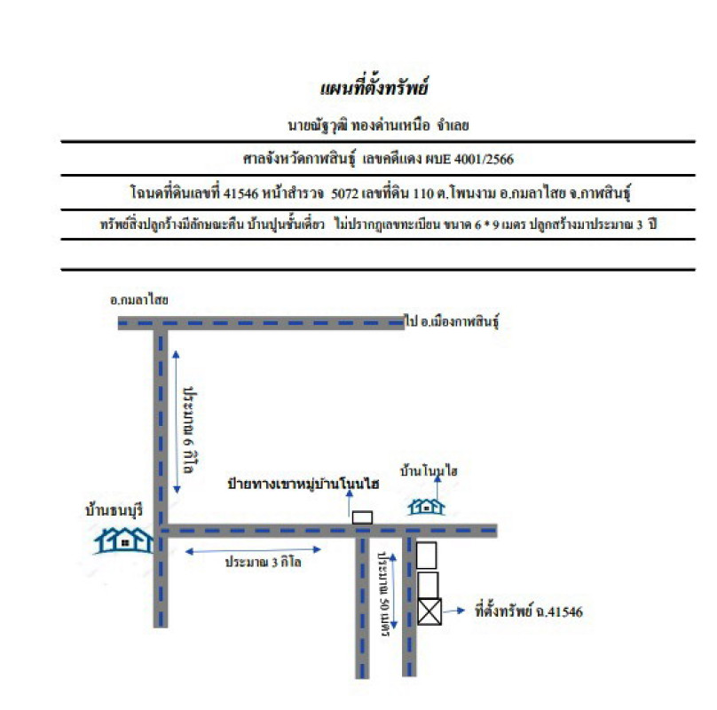 Single house Kalasin Kamalasai Phon Ngam 594000