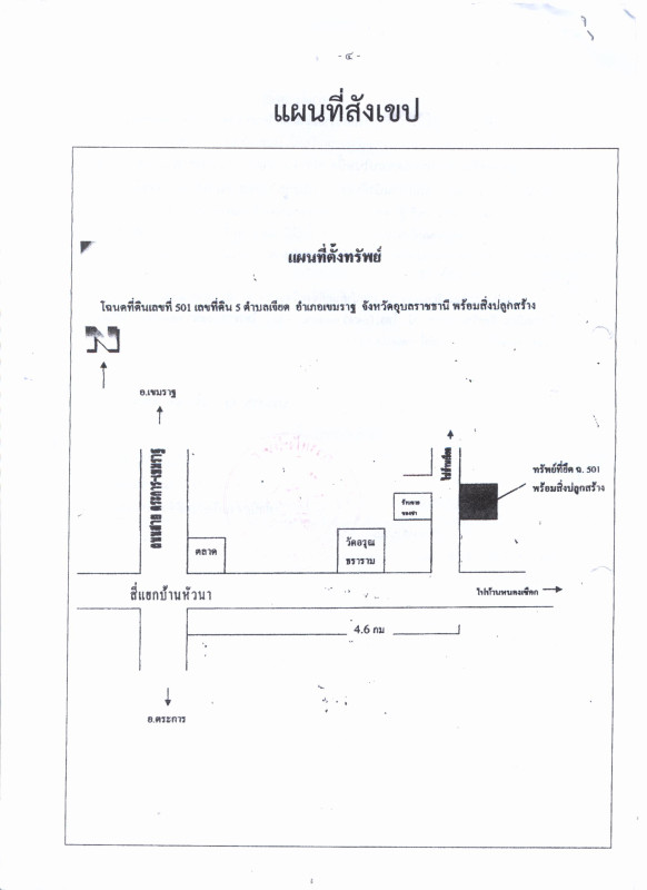 ที่ดินเปล่า อุบลราชธานี เขมราฐ เจียด 20800