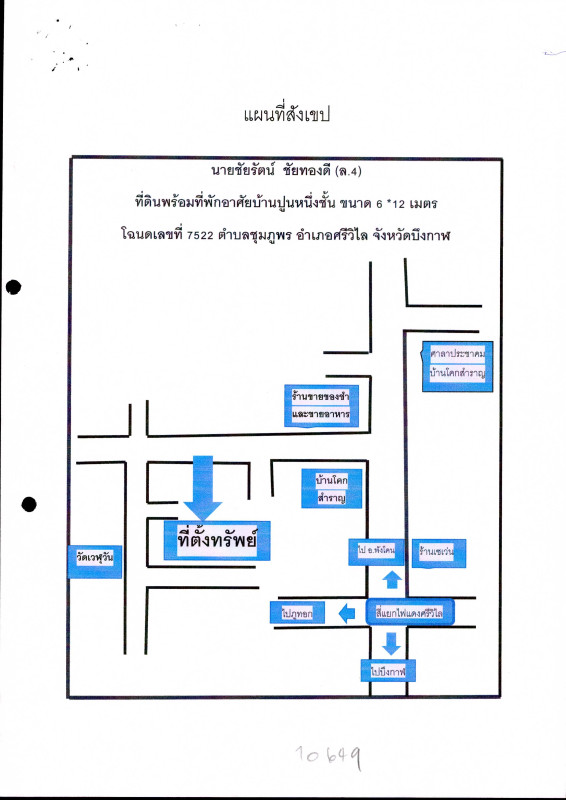 บ้านเดี่ยว บึงกาฬ ศรีวิไล ชุมภูพร 571900