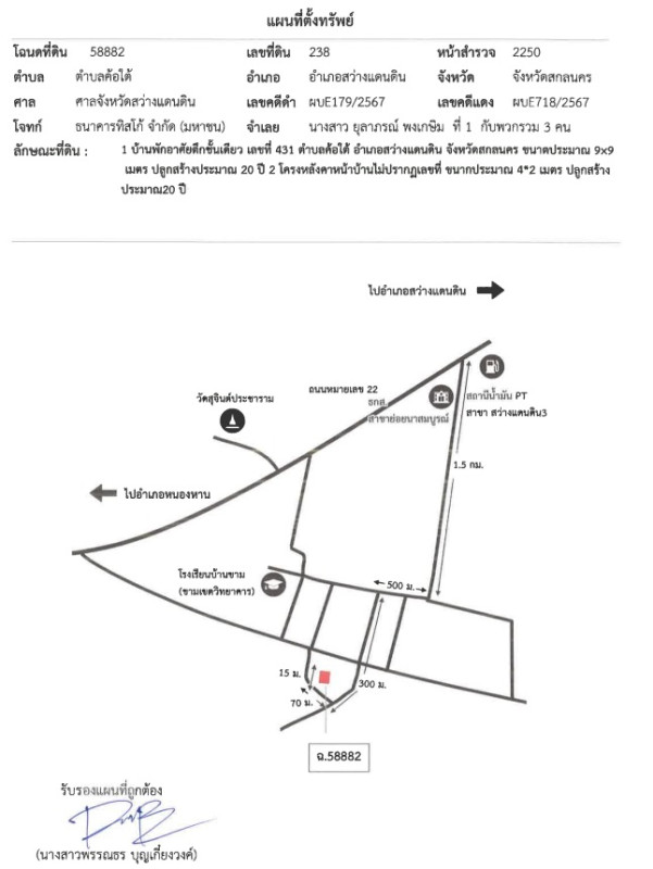 บ้านเดี่ยว สกลนคร สว่างแดนดิน ค้อใต้ 503395
