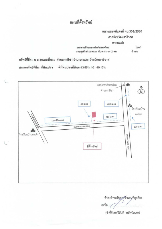 ที่ดินเปล่า นราธิวาส ระแงะ กาลิชา 4575