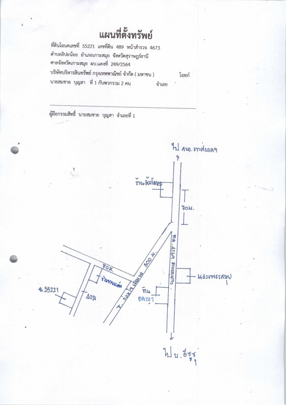 บ้านเดี่ยว สุราษฎร์ธานี เกาะสมุย หน้าเมือง 1791600