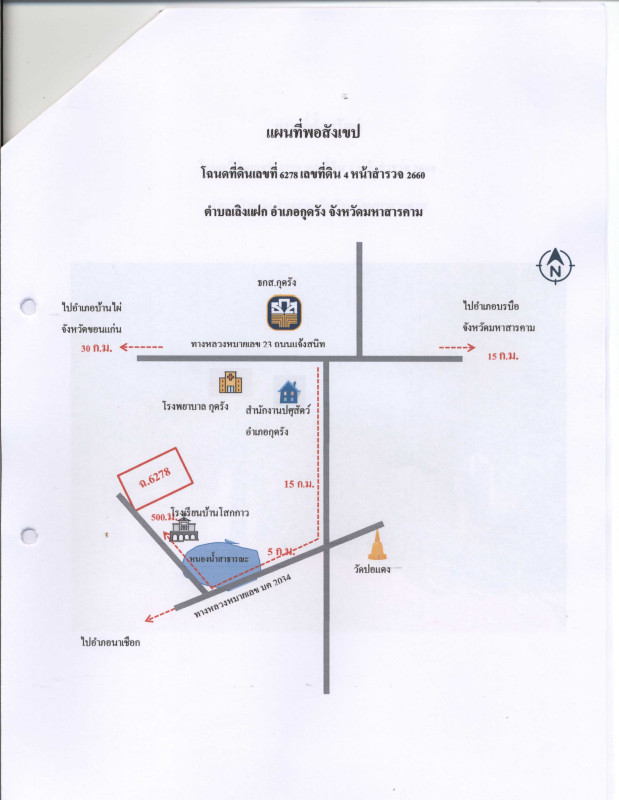 บ้านเดี่ยว มหาสารคาม กุดรัง เลิงแฝก 201720