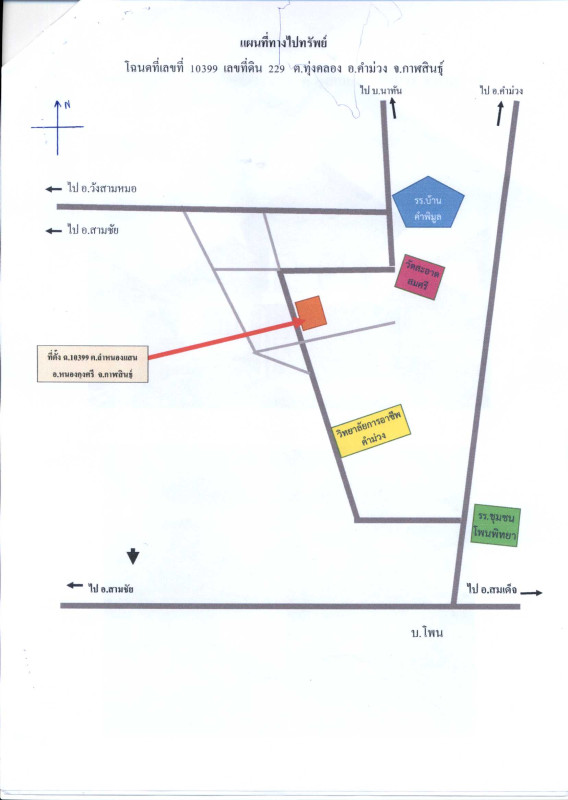 บ้านเดี่ยว กาฬสินธุ์ คำม่วง ทุ่งคลอง 1645080