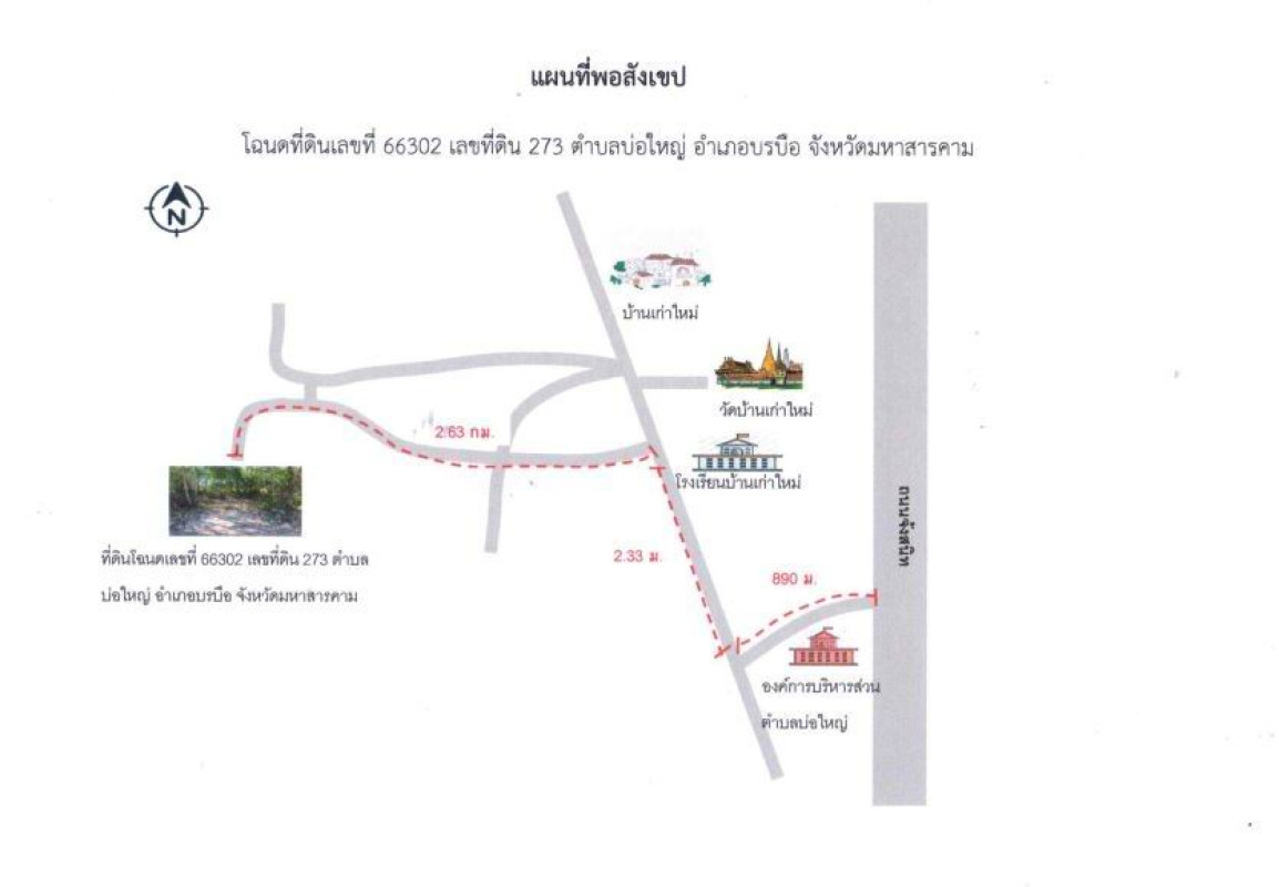 ที่ดินเปล่า มหาสารคาม บรบือ บ่อใหญ่ 35000