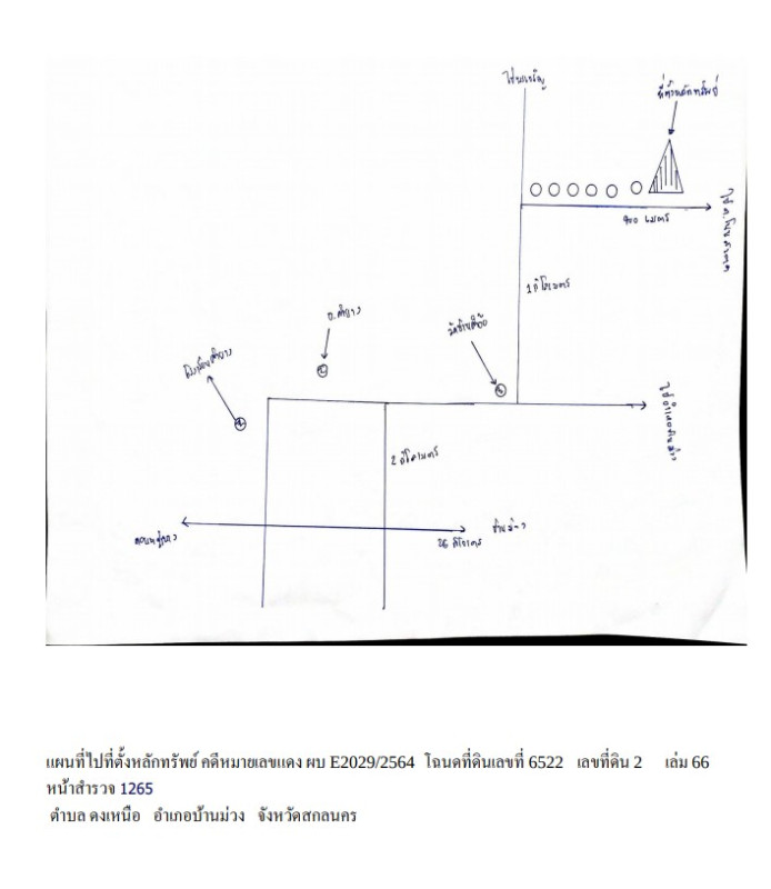 ที่ดินเปล่า สกลนคร บ้านม่วง ดงเหนือ 1375140
