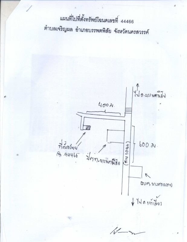 ทาวน์เฮ้าส์ นครสวรรค์ บรรพตพิสัย เจริญผล 445725