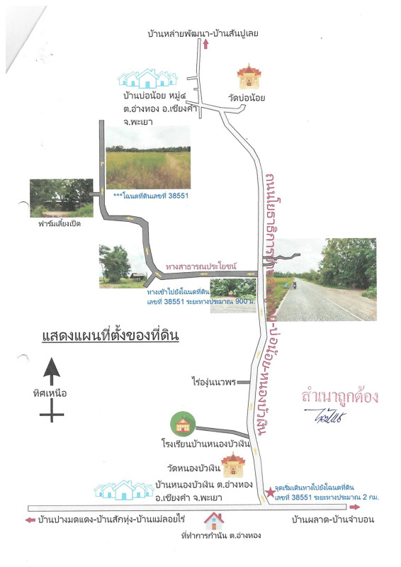 ที่ดินเปล่า พะเยา เชียงคำ อ่างทอง 493600