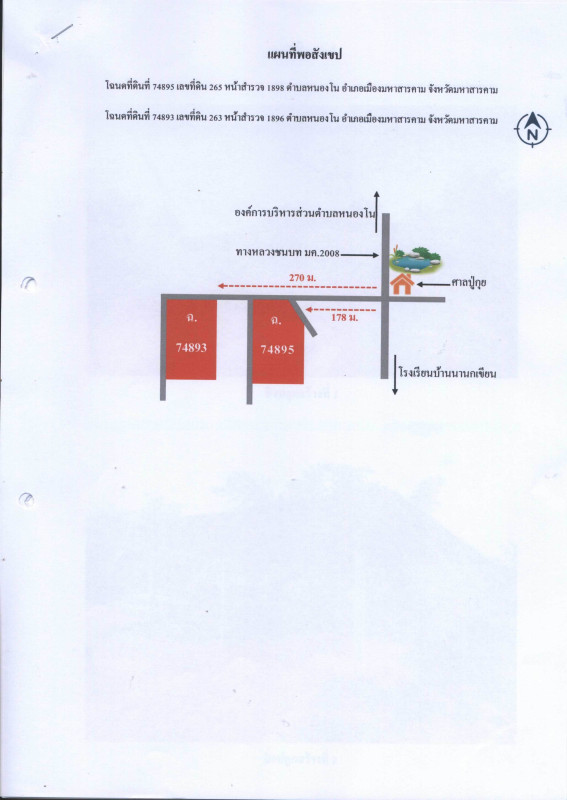 ที่ดินเปล่า มหาสารคาม เมืองมหาสารคาม หนองโน 255850