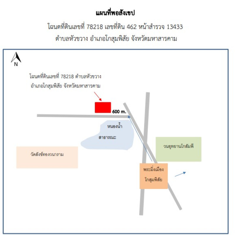 ที่ดินเปล่า มหาสารคาม โกสุมพิสัย หัวขวาง 1599075