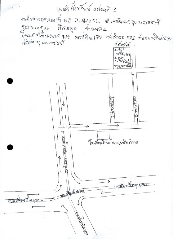 บ้านเดี่ยว อุบลราชธานี วารินชำราบ ธาตุ 7001849