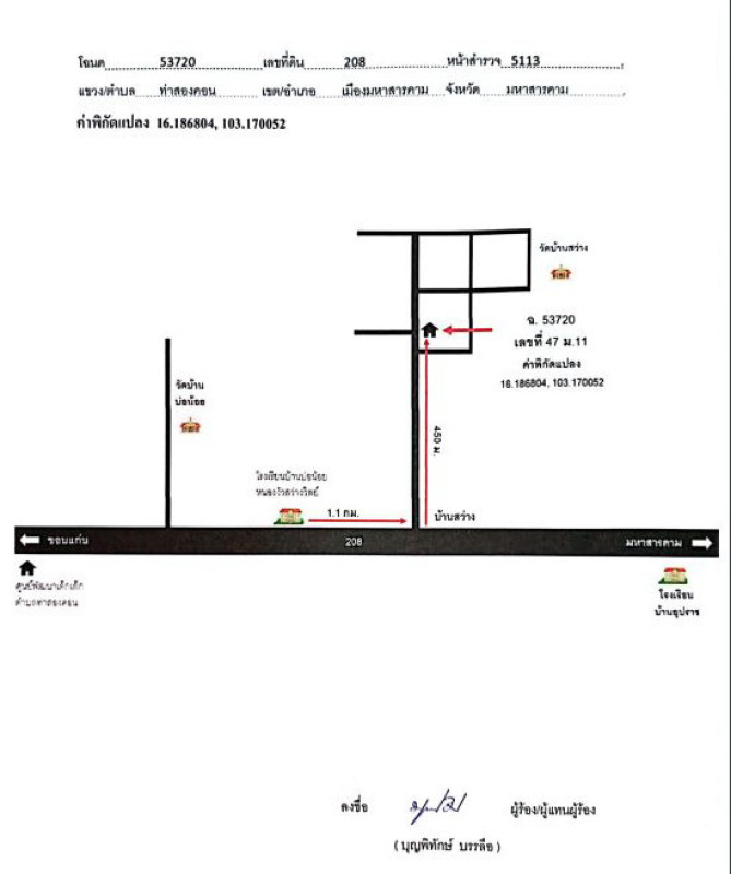 บ้านเดี่ยว มหาสารคาม เมืองมหาสารคาม ท่าสองคอน 528144