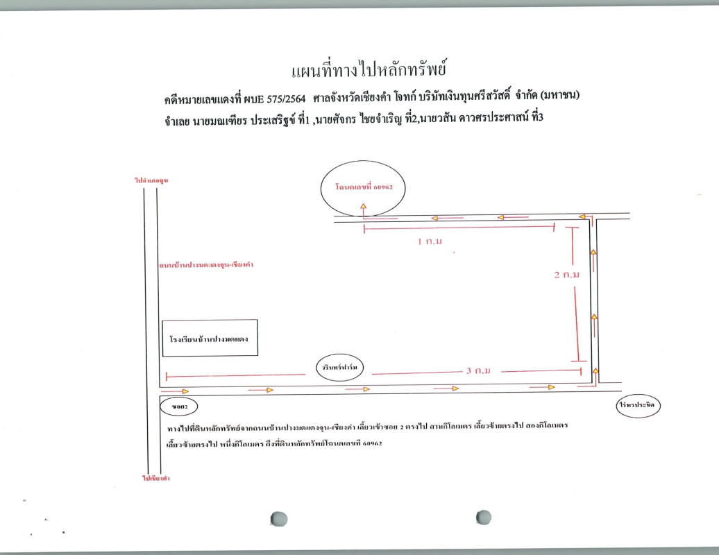 ที่ดินเปล่า พะเยา เชียงคำ อ่างทอง 583000