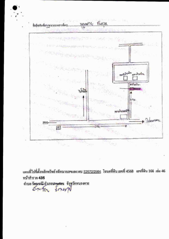 บ้านเดี่ยว หนองคาย รัตนวาปี บ้านต้อน 605600