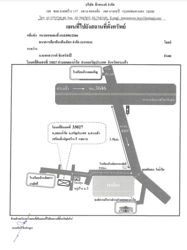บ้านเดี่ยว สระแก้ว อรัญประเทศ คลองน้ำใส 1356270