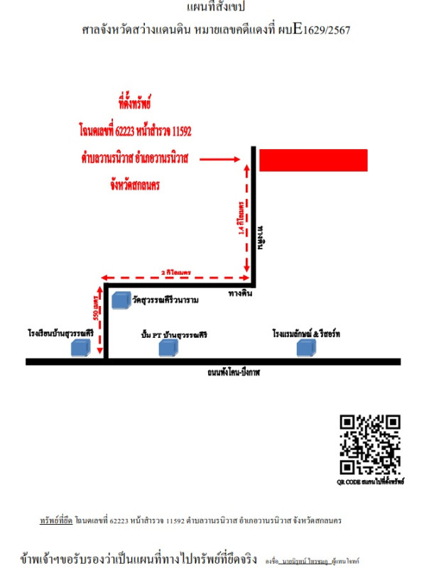 Residential land/lot Sakon Nakhon Wanon Niwat Wanon Niwat 186810