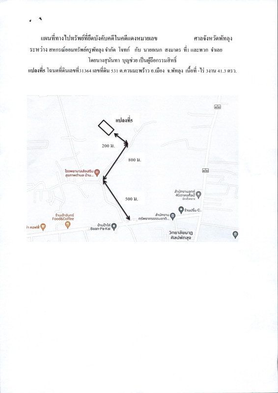 ที่ดินเปล่า พัทลุง เมืองพัทลุง ควนมะพร้าว 426625