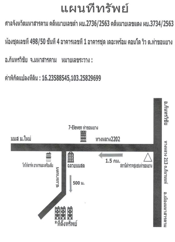 คอนโด มหาสารคาม กันทรวิชัย ท่าขอนยาง 433142