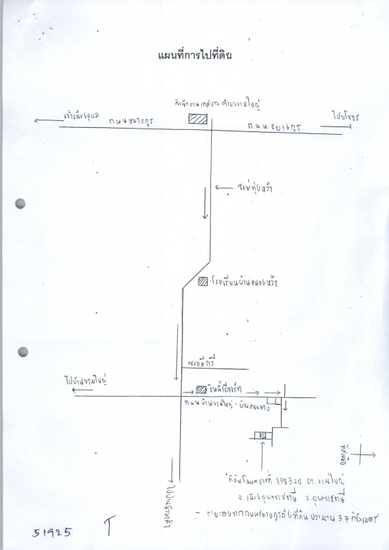 ที่ดินเปล่า อุบลราชธานี เมืองอุบลราชธานี ขามใหญ่ 72000