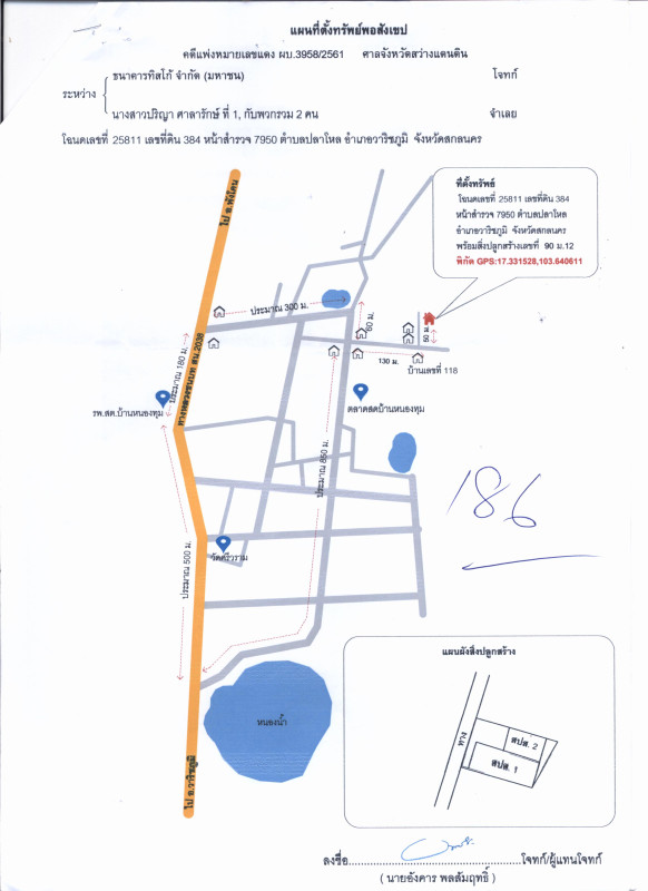 บ้านเดี่ยว สกลนคร วาริชภูมิ ปลาโหล 441520