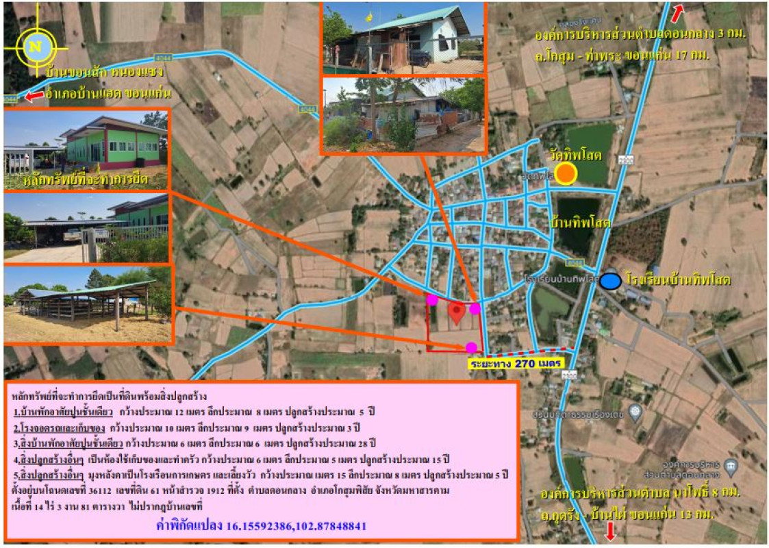 บ้านเดี่ยว มหาสารคาม โกสุมพิสัย ดอนกลาง 3514060