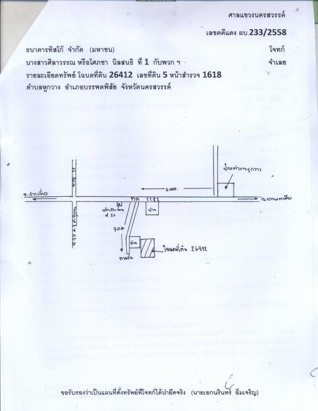 ที่ดินเปล่า นครสวรรค์ บรรพตพิสัย หูกวาง 19700