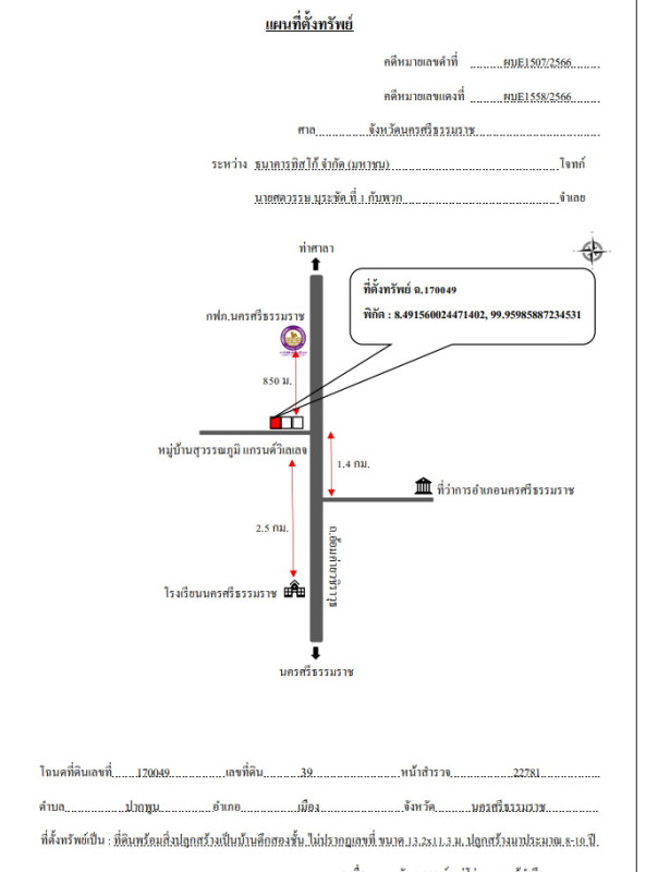 บ้านเดี่ยว นครศรีธรรมราช เมืองนครศรีธรรมราช ปากพูน 5406003