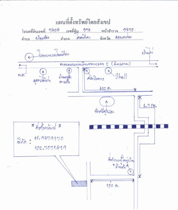 บ้านเดี่ยว ขอนแก่น โนนศิลา บ้านหัน 776360