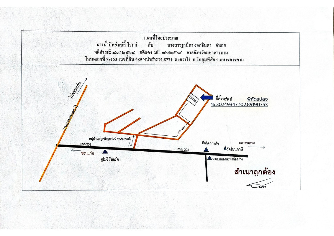 ทาวน์เฮ้าส์ มหาสารคาม โกสุมพิสัย เขวาไร่ 544248