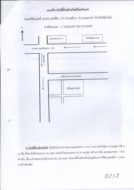 ที่ดินเปล่า เชียงใหม่ ดอยเต่า มืดกา 70600