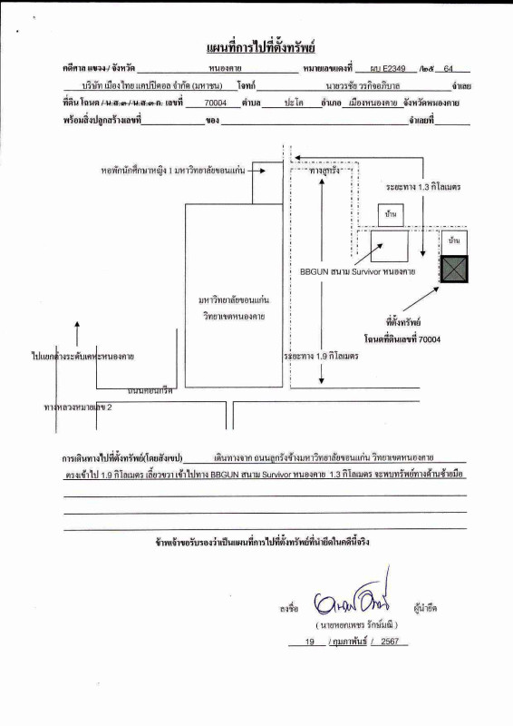 Residential land/lot Nong Khai Mueang Nong Khai Pakho 360000