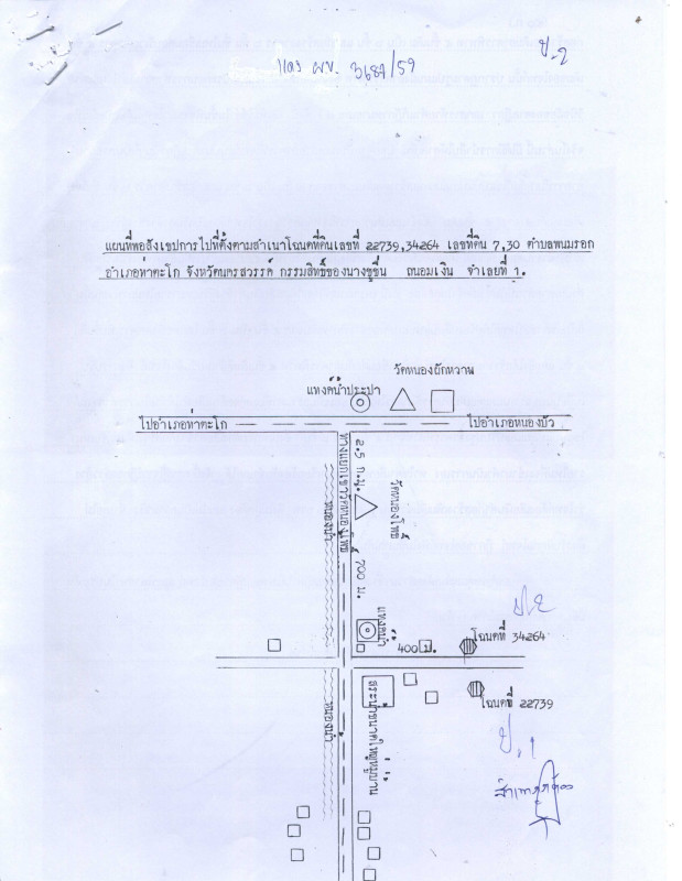 บ้านเดี่ยว นครสวรรค์ ท่าตะโก พนมรอก 436875