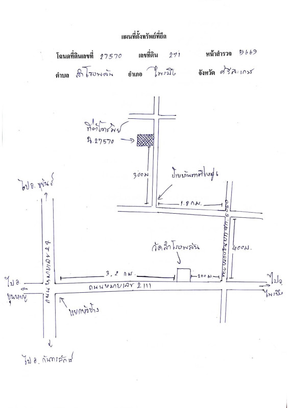 บ้านเดี่ยว ศรีสะเกษ ไพรบึง สำโรงพลัน 483430