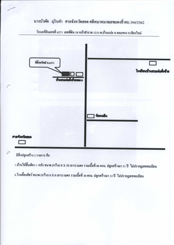 บ้านเดี่ยว เชียงใหม่ จอมทอง บ้านแปะ 532260