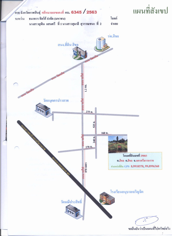 ที่ดินเปล่า นครศรีธรรมราช สิชล สิชล 103320
