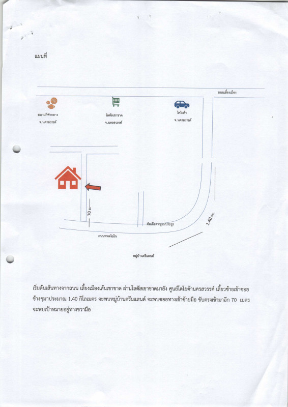 บ้านเดี่ยว นครสวรรค์ เมืองนครสวรรค์ วัดไทรย์ 1764030
