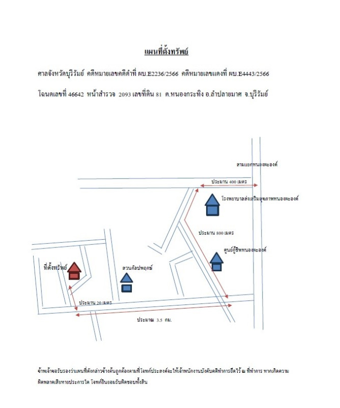 บ้านเดี่ยว บุรีรัมย์ ลำปลายมาศ หนองกระทิง 75230