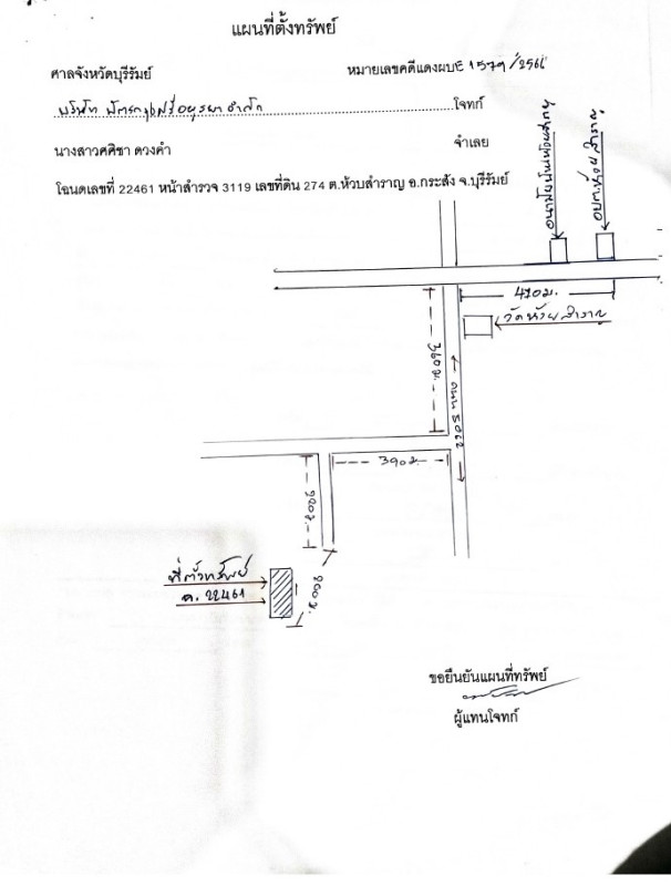 ที่ดินเปล่า บุรีรัมย์ กระสัง ห้วยสำราญ 485438