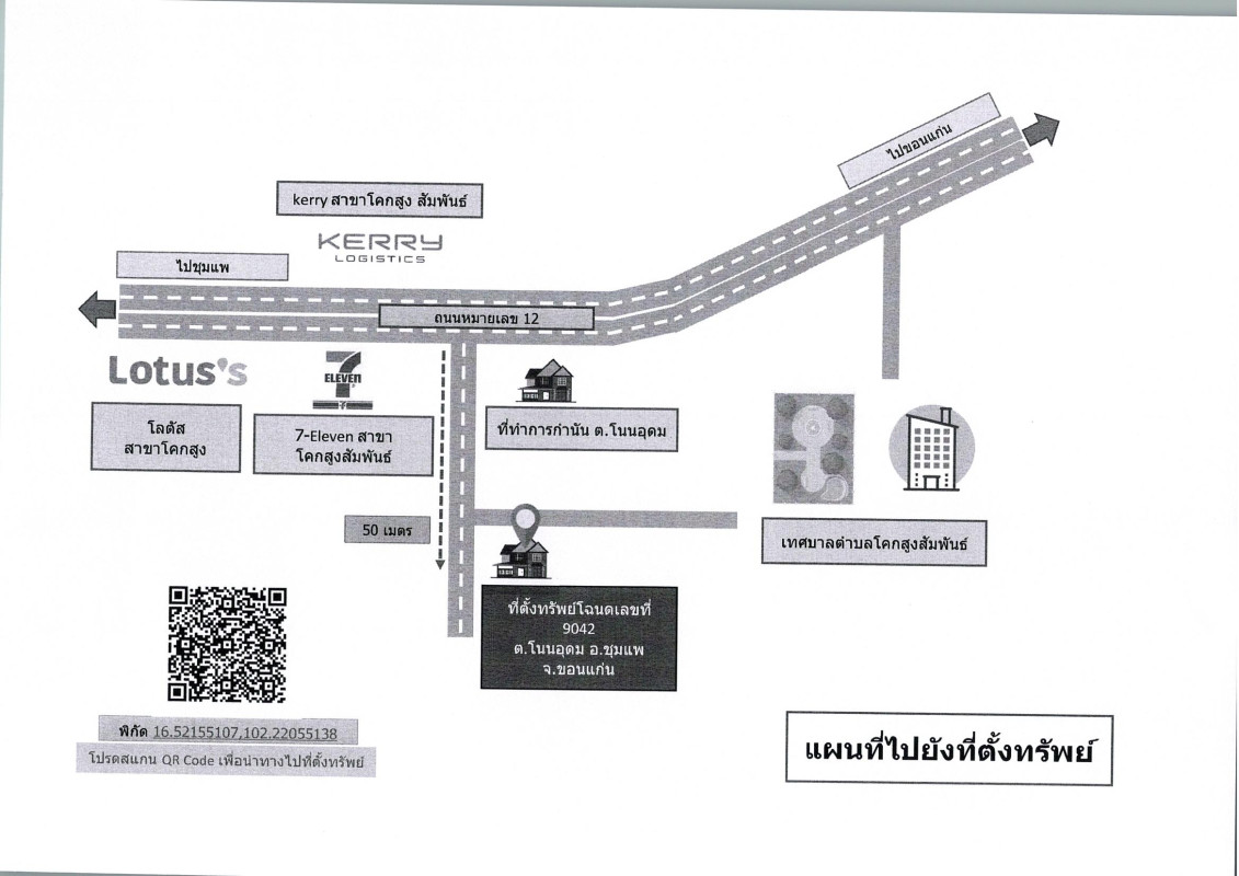 ทาวน์เฮ้าส์ ขอนแก่น ชุมแพ โนนอุดม 479400