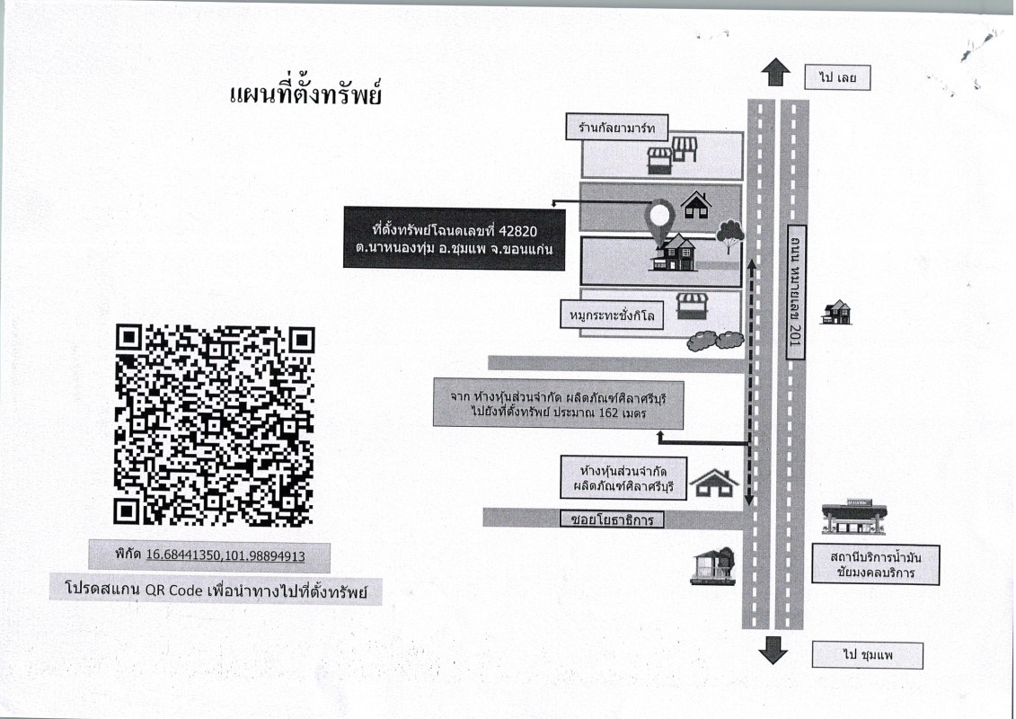 บ้านเดี่ยว ขอนแก่น ชุมแพ นาหนองทุ่ม 1418800