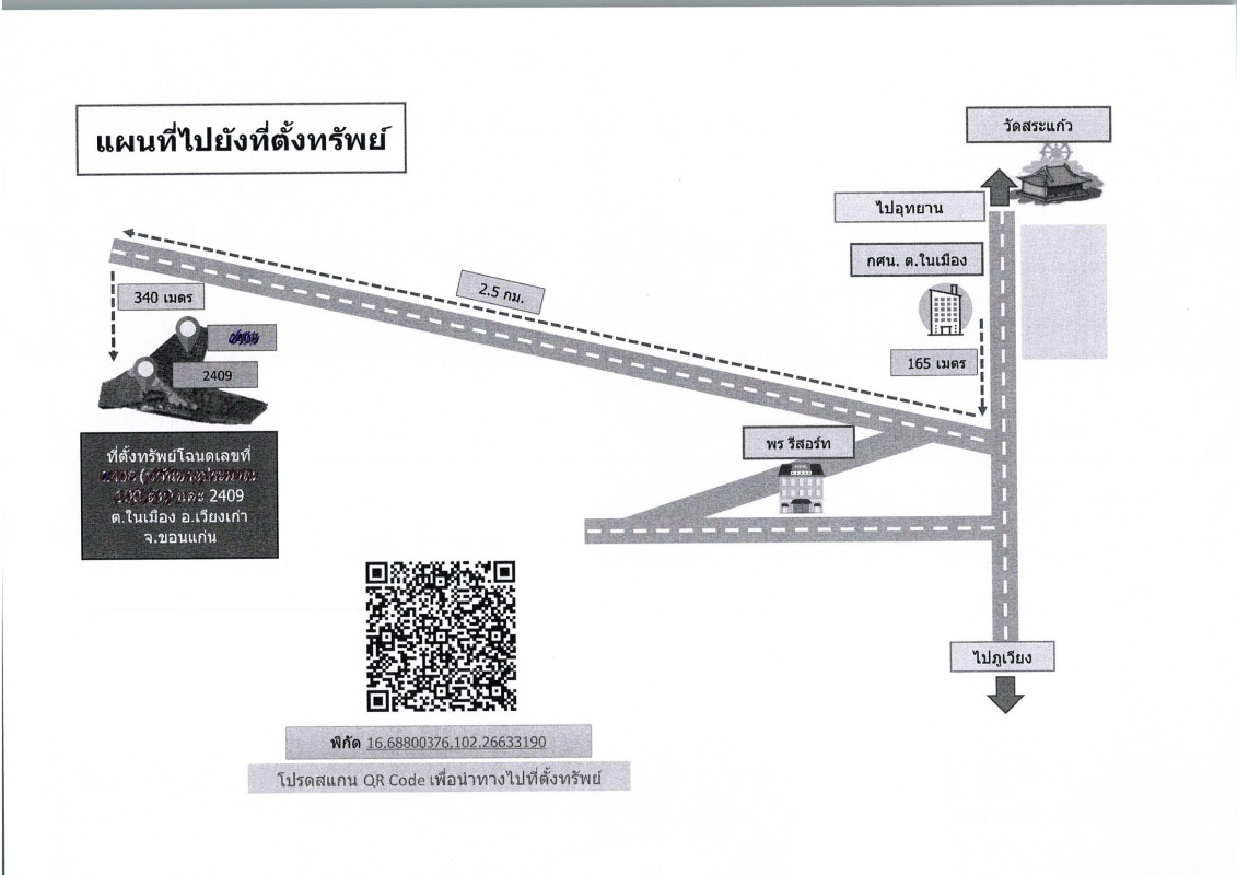 ที่ดินเปล่า ลำปาง   1067700