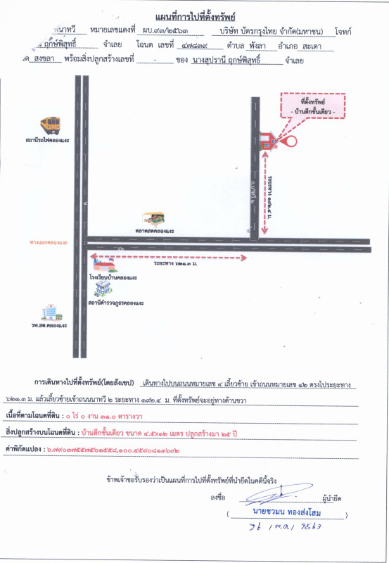 ทาวน์เฮ้าส์ สงขลา สะเดา พังลา 712825