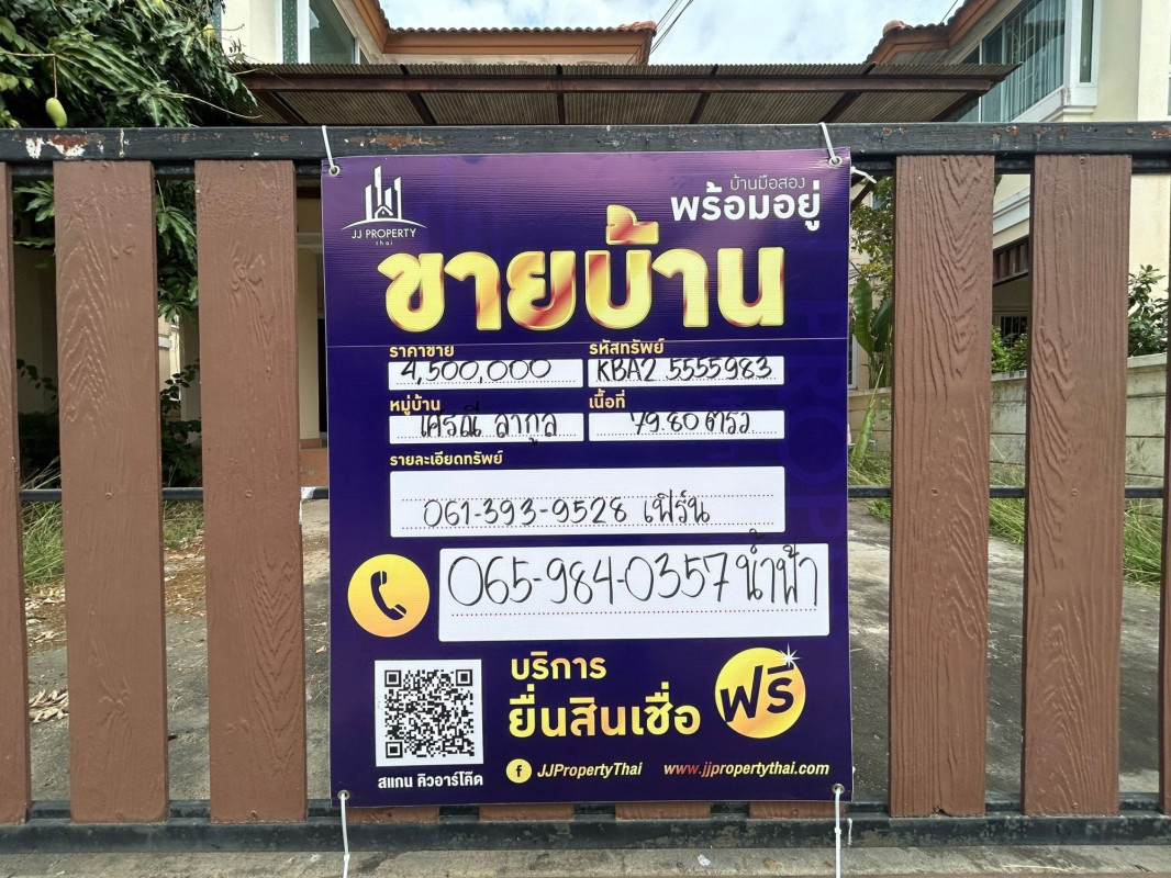 บ้านเดี่ยว เศรณี ลากูน นนทบุรี บางบัวทอง บางรักพัฒนา 5200000