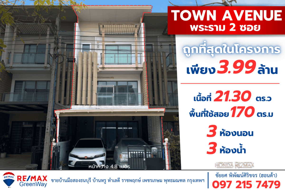 ทาวน์เฮ้าส์ Town Avenue Rama 2 Soi 30 กรุงเทพมหานคร จอมทอง บางมด 3990000