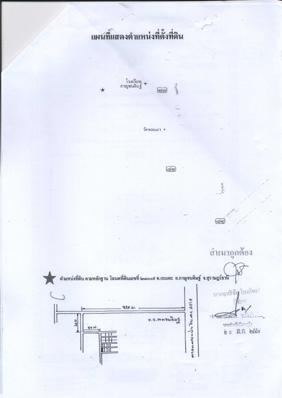 ที่ดินเปล่า สุราษฎร์ธานี กาญจนดิษฐ์ กะแดะ 127500
