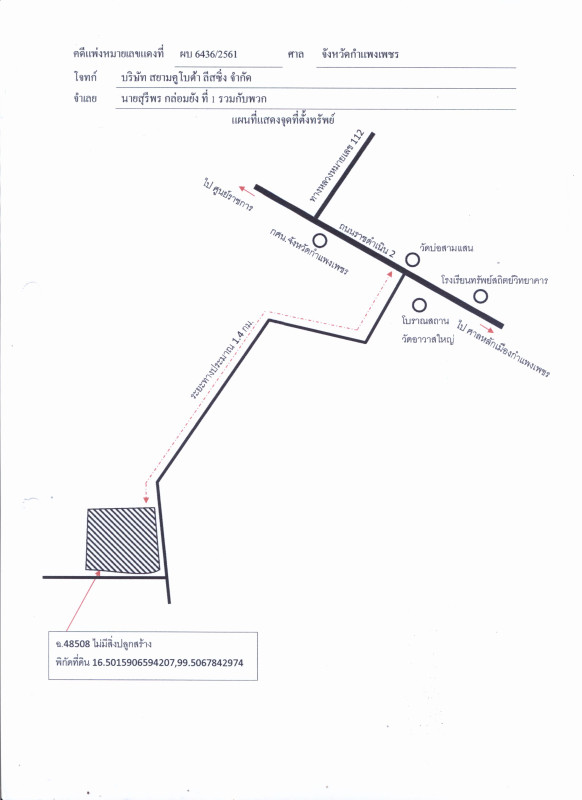 ที่ดินเปล่า กำแพงเพชร เมืองกำแพงเพชร สระแก้ว 2733750